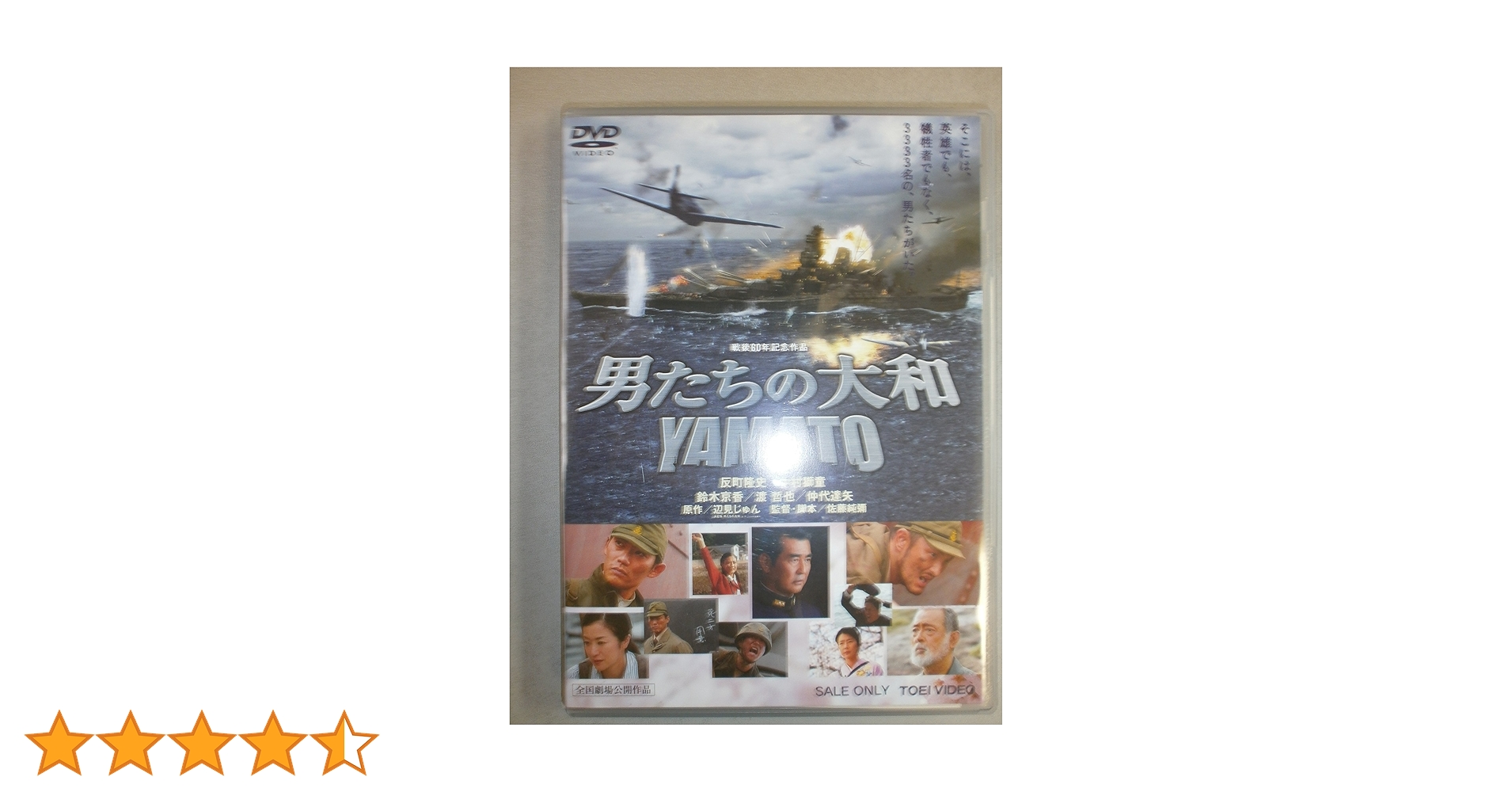 超レア　超特大ポスター　映画　男たちの大和　戦後60周年記念作品　2005年 超レア 超特大ポスター 映画 男たちの大和 戦後60周年記念作品 2005